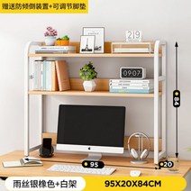 책꽂이 컴퓨터 선반 공부 데스크 우드 책상 선반 다용도 책장 수납 공간 테이블 이중 서가 침실 선반 간이 사무실 책상 위 작은 적층 선반 수납 인플루언서 책장, [업그레이드도톰]95x20x84CM실키실버오크