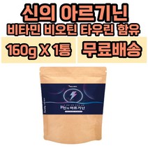 에너데이 신의 아르기닌 분말 가루 파우더 레몬맛 레몬분말 엽산 비타민 비오틴 L아르기닌 판토텐산 남자 활력 필수 아이템 피로 회복, 1개