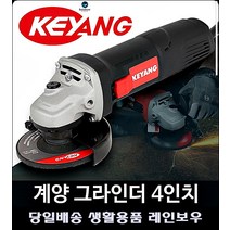분진2중차단 자동 미니 연막기 절단석 그라인더날 인테리어소품만들기 연마기 절삭공구, 계양그라인더4인치