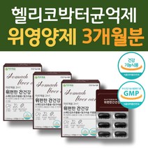 임산부 위보호제 속쓰릴때 감초추출물 위영양제 글라브리딘 스페인감초추출물 위건강영양제 위헬리코박터균 위안좋을때 속쓰림 속더부룩 위에좋은음식 위에좋은영양제 위건강