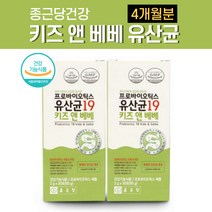 프로바이오틱스 키즈 앤 베베 약2개월 돌아기 유산균 프로바이오 틱스 아연 분말 5개월 6개월 7개월 8개월 18개월 15개월 아기 신생아 유아 어린이 초등학생 배변 스틱 스틱스, 60포 x 2박스 x 4개월분