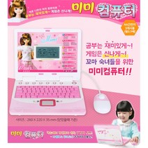여자아이노트북 핑크 7세여아선물 6살 유아장난감 소꿉놀이세트 장난감추천