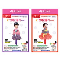 [문구조아] 유니아트 종이접기 한복만들기 여아, 9개