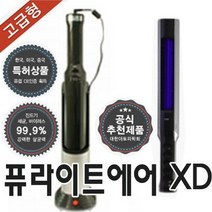 퓨라이트 공기살균 청정기 AIR XD 99.9 살균력