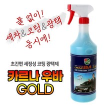 카르나우바 골드 자동차광택제1000ml (차량코팅제 발수제 액체코팅광택제 천연왁스 차량왁스 가구왁스 레자광택)