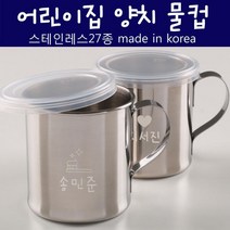 아트박스/디자인소머즈 [주문제작]스테인레스 양치물컵, 세로이니셜/왕관이