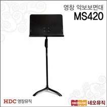 영창악보보면대 Music Stand MS-420 / MS420 / 휴대용, 커즈와일 MS-420/블랙