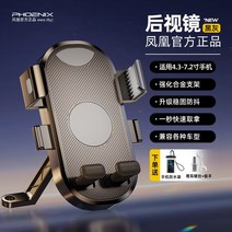 Phoenix 2023 새로운 전기 자동차 휴대 전화 홀더 오토바이 배터리 테이크 아웃 특수 고정 네비게이션 스탠드 자전거, 11. 2023 새로운 회색 [백미러] 안정적인 업그레