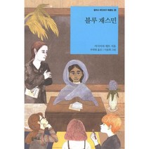 블루 재스민