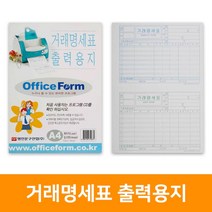 명진산업 명진 거래명세표 출력용지 무타공(200매), 단품