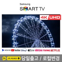 삼성 55인치TV 최신형 4K 스마트 TV 55AU8000 리퍼 / 에어슬림 /, 매장직접방문수령