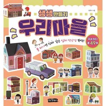 생생 만들기 : 우리마을 : 풀 하나면 움직이는 입체 장난감 뚝딱!, 걷는달팽이