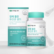 장에 좋은 유산균 골드 90캡슐