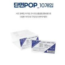 POP꽂이(단면가로형75x40mm/10개입)쇼케이스/상품안내