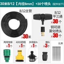 안개분사노즐 농업 수경재배 자동 분무 먼지 스프링클러 정원 가마우지 관개 물뿌리개 시스템 냉각, 30m 8/12 튜브 + 30 구리 조정 가능