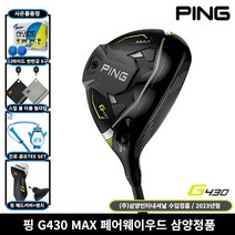 삼양정품 핑 G430 MAX 우드 2023년 사은품증정, 3번 15도, SR