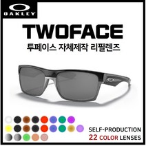[자체제작] 오클리 투페이스 TWOFACE(OO9256) 선글라스 호환/리필/스페어 렌즈, 그린미러