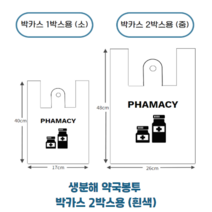 착한패키징 생분해 약국봉투 박카스2박스용 흰색 (100매입), 1개, 100개입