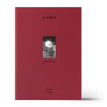 드라큘라
