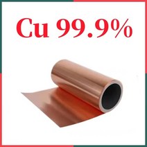 가위연마기 과학 연구용 고순도 구리 특제, 3.Copper foil - 0.03x100x1000m