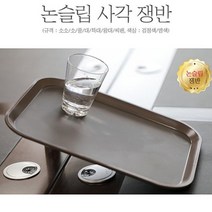 진성울트라 PC 논슬립 사각쟁반 카페트레이, 브라운