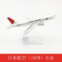 1/500 16cm B747 전 세계 77개 항공기 모음 고급 비행기 프리미엄 모형 선물, 60 일본항공
