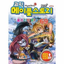 코믹 메이플 스토리 69 오프라인RPG, 상품명