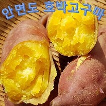 새별 호박고구마, 호박고구마10kg(못난이), 호박고구마10kg(못난이)