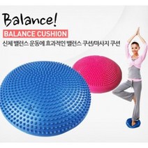 코어근육 허리 발목재활 뱃살 짐볼방석 밸런스 다리운동 홈트 균형감각, 밸런스쿠션 블루