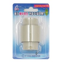 씽크호수 연결관_30mm