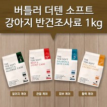 버틀러 더텐 소프트 연어&스킨케어 사료 1kg+추가사료200g증정+터키츄1개 강아지 반건조사료 제품선택가능, 인섹트&알러지케어 1kg+추가200g+터키츄1개