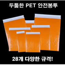 (맞춤팩)PET택배안전봉투 에어캡안전봉투 다양한28가지 사이즈, 26호(75장)