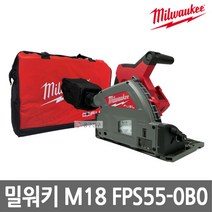 밀워키 M18 FPS55-0B0 충전 플런지쏘 본체만 18V 6.5인치 원형톱 BL모터 톱날포함, 1개