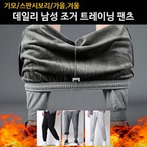 데일리 기모 조거 일자형 트레이닝 팬츠 남자트레이닝바지 츄리닝바지