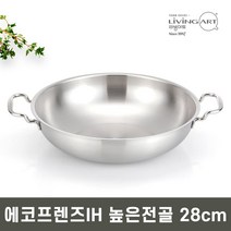 에코프렌즈 업소용 높은전골냄비 18~32cm / 인덕션 스텐, 높은전골 28cm