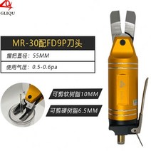 에어니퍼 니퍼 전동니퍼 대만 수입 는 공압 가위 공압 가위 강한 비스듬한 펜치 플라스틱 구리와 철 주둥이 가위를 가지고, fd9p81e 세트가 있는 mr-30