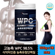 고농축 분리유청 단백질 근육 헬스 보충제 보조제 WPC 농축유청단백질 아미노산 류신 발린 이소류신 BCAA 아르지닌 타먹는 한끼 파워 쉐이크 식사대용 홈쇼핑 헬스 부스터 근육강화제