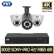 FXT-800만 CCTV 4K SONY-PRO 국산 카메라 자가설치 세트, 06. 4CH 실내2대 실외1대 풀세트