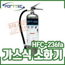 ㅁ(포트텍) HCFC236 가스식 소화기 3Kg. 3.5kg, 1개