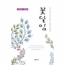 이노플리아 꽃달임 타래문학제19집, One color | One Size@1