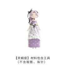 임신선물 인형 토끼인형 취미추천 니들펠트 봉제인형 만들기재료 인형만들기DIY 코바늘인형 유아 오가닉인형 캐릭터인형, 전갈자리 재료 공구 노 아이섀도우 비딩 포함