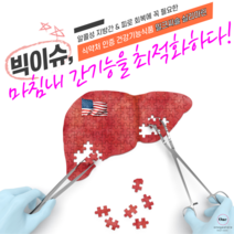 미국대표 피로회복 간영양제 간기능개선제 < 밀크씨슬 실리마린 >단품 1+1 2+2 행사중! 지방간 에좋은 건강기능식품 간보호제 추천 지방간영양제 밀크시슬 한알로 만성피로영양제 해결, 단품” class=”wr-img”></a></div></p></div></p></div></p></div><div class=