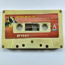 카세트 테이프. 성인가요 베스트 1집 (케이스 X)