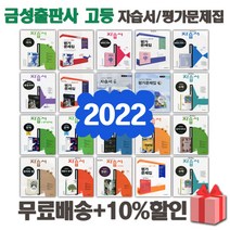 2023년 금성출판사 고등학교 자습서 평가문제집 국어 문학 독서 영어 수학 통합 과학 한국사 정치와법 세계사 생활과윤리 1 2 3 -, 금성출판사문학하자습서+평가(류수열)