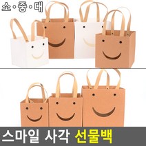 선물용 미소 디자인 사각 종이 쇼핑백 10개 선물백 선물종이가방 종이백, 단일사이즈