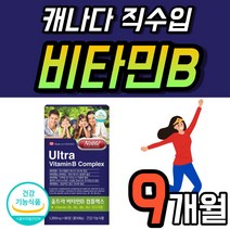캐나다 직수입 비타민 B 8종 엽산 판토텐산 비오틴 고급 복합 제품 B군 비6 비12 비타민비 에너지 골드 영양제 프리미엄 맥스 1개 90정 약 3개월 b12 1통 메가 바이타민, 90정 x 3개 (9개월)
