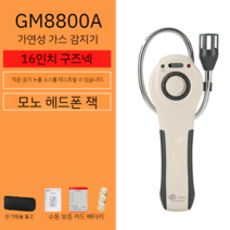 하수구 가스 산소 농도 측정기 분석기 감지기 산업용 이산화탄소 복합 휴대용, 가연성 가스농도 감지 16인치 구스넥