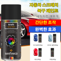 COVANK 자동차 도장면 스크레치 스프레이 흠집 제거 자동차 스크래치 복구제 (260g*2), 다크 블루(260g)*2