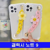 갤럭시_cz쿠션젤_노트9_케이스_N960_체인스마일 A004
