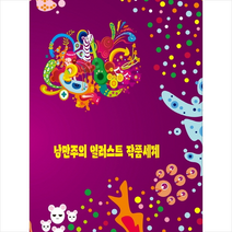 메가북 낭만주의 일러스트 작품세계-개정3판 +미니수첩제공, 메가북편집부